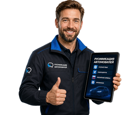 Вас интересует Русификация автомобиля Nissan N7 под ключ в Нижнем Тагиле официально? задайте вопрос
